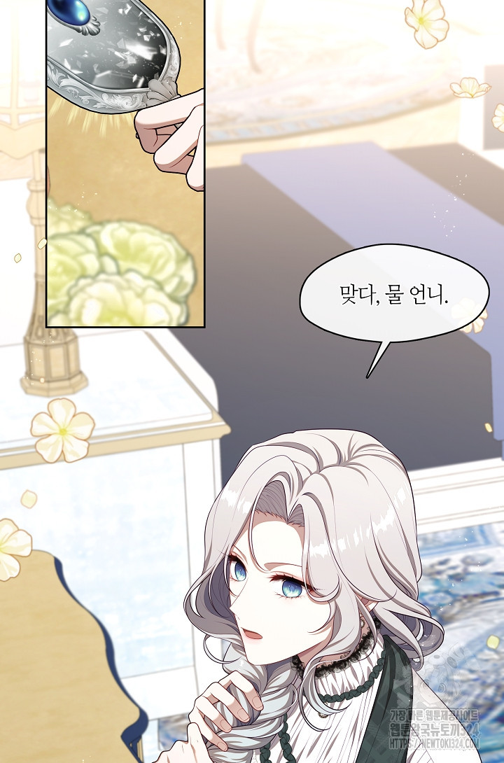 S급 헌터는 악역 공녀가 되기 싫습니다 26화 2