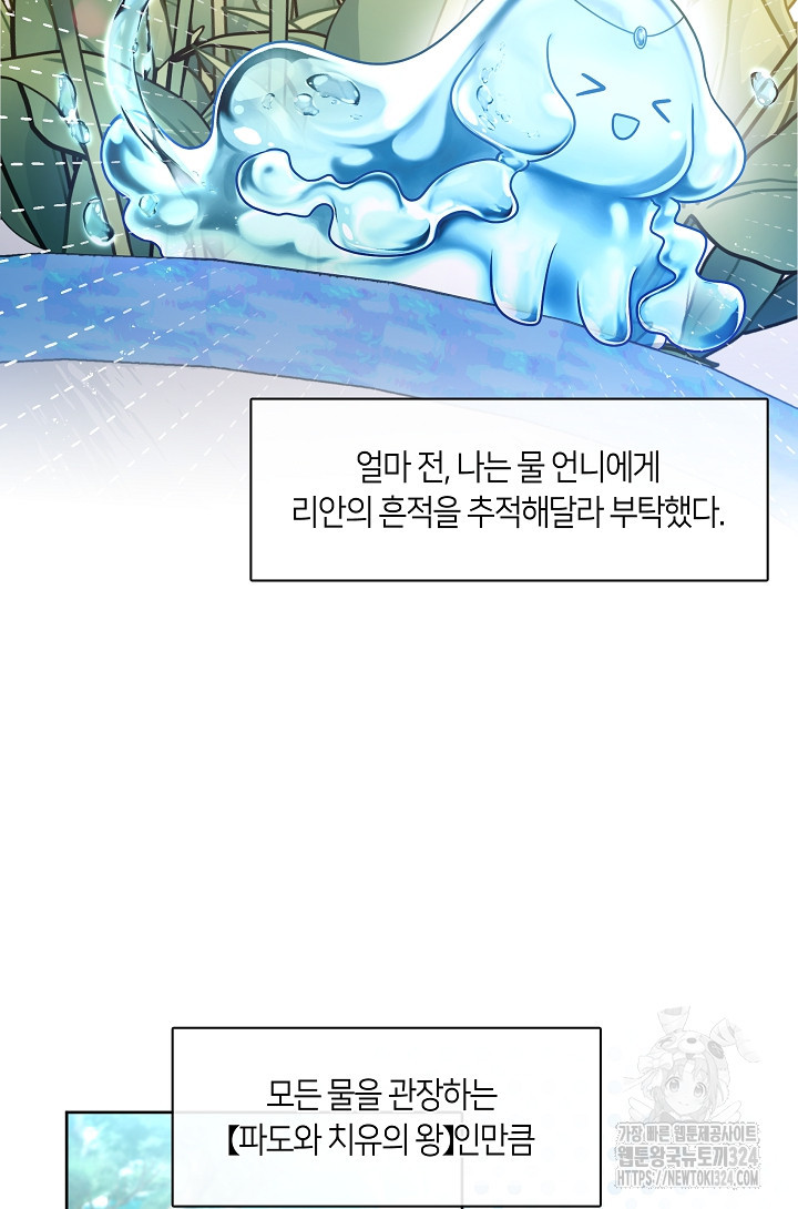 S급 헌터는 악역 공녀가 되기 싫습니다 26화 4