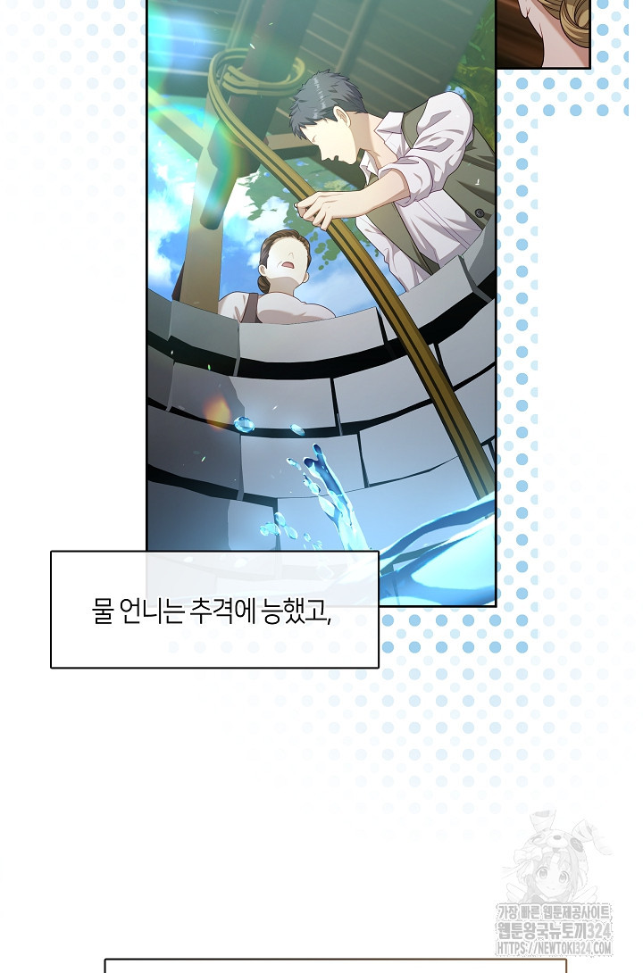 S급 헌터는 악역 공녀가 되기 싫습니다 26화 6