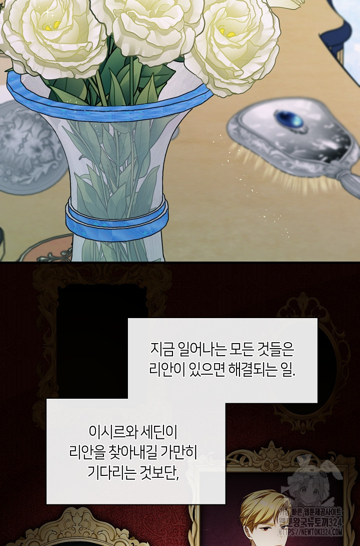 S급 헌터는 악역 공녀가 되기 싫습니다 26화 8