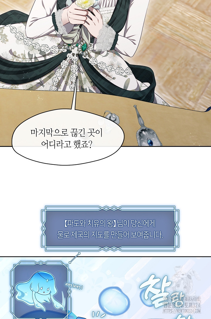 S급 헌터는 악역 공녀가 되기 싫습니다 26화 12
