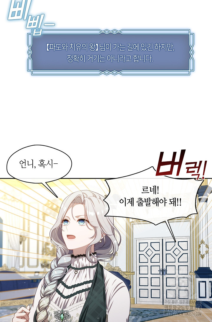 S급 헌터는 악역 공녀가 되기 싫습니다 26화 14