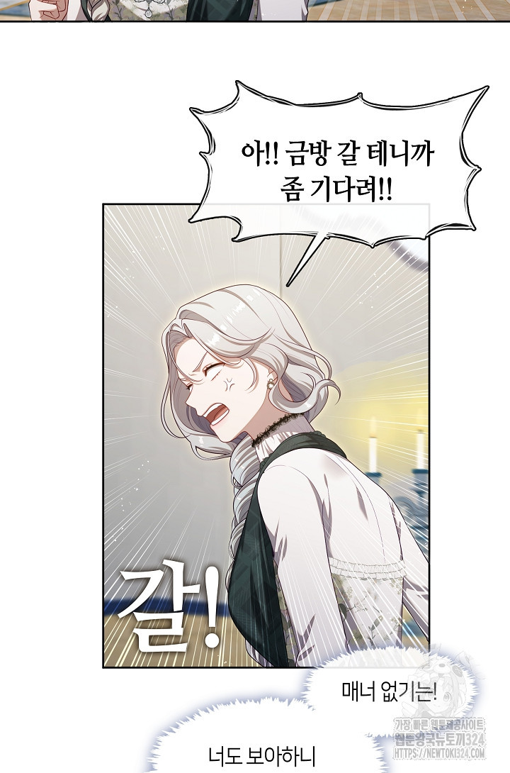 S급 헌터는 악역 공녀가 되기 싫습니다 26화 15