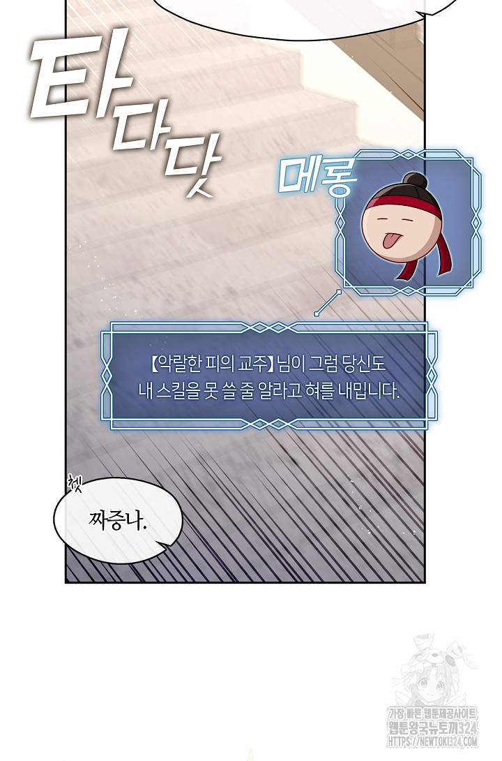 S급 헌터는 악역 공녀가 되기 싫습니다 26화 17