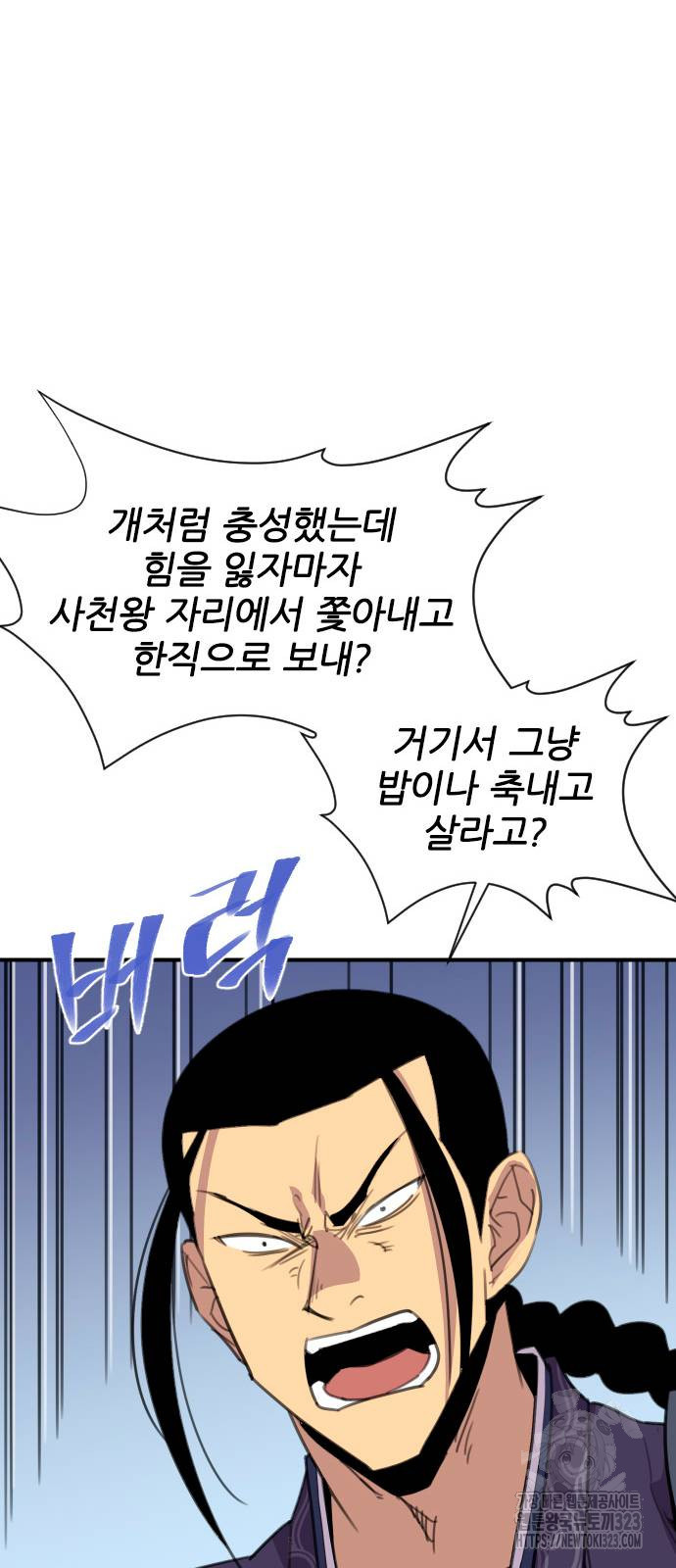 사상최강 167화 5