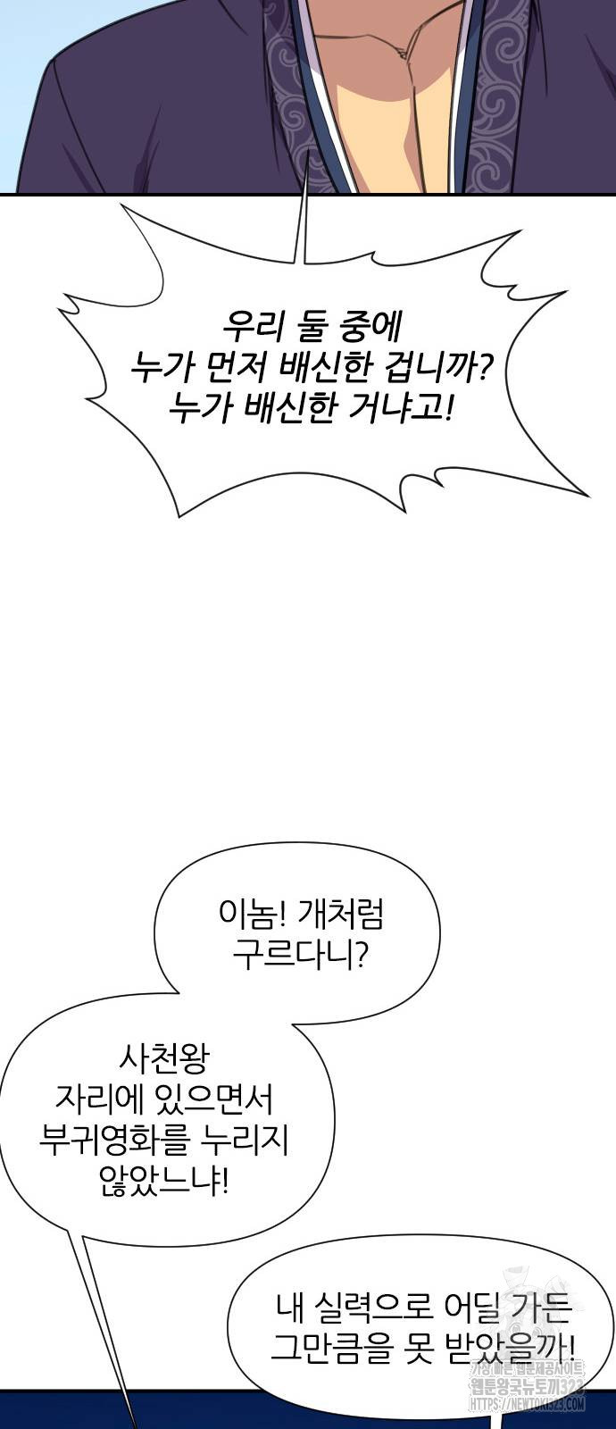 사상최강 167화 6