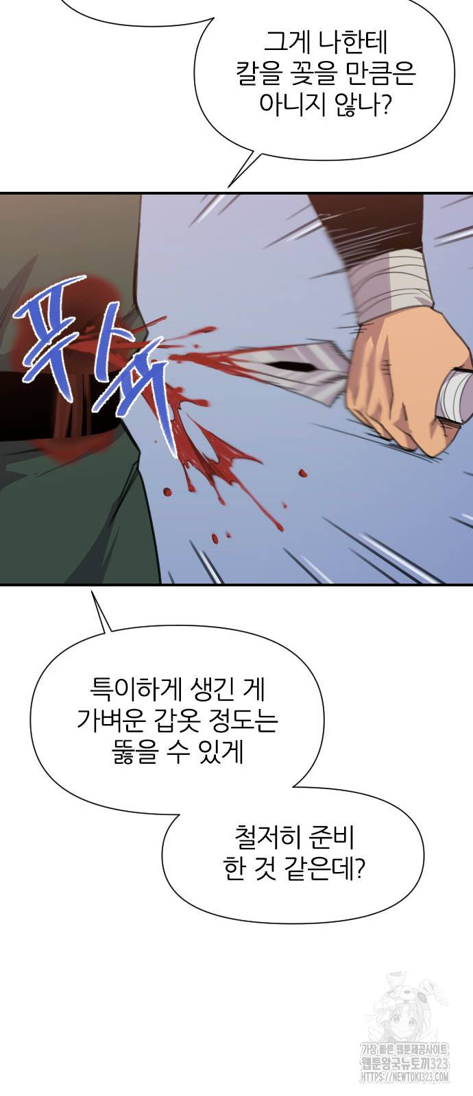 사상최강 167화 8