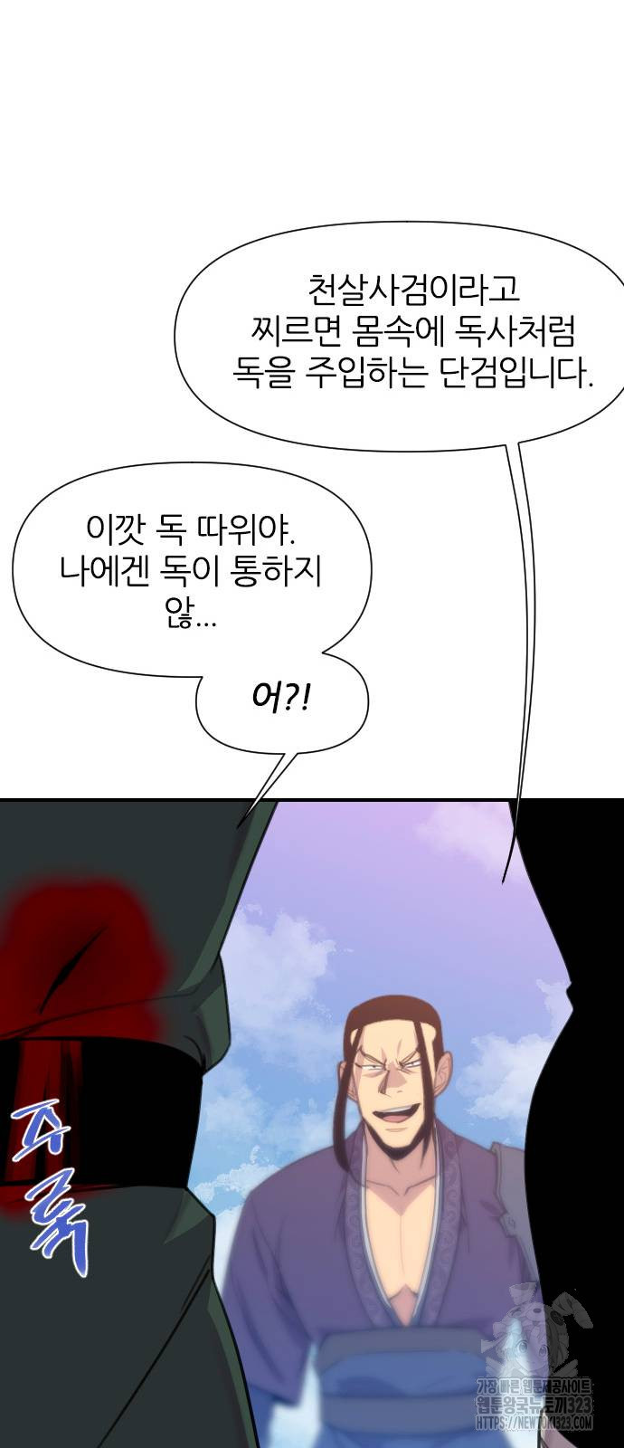 사상최강 167화 9