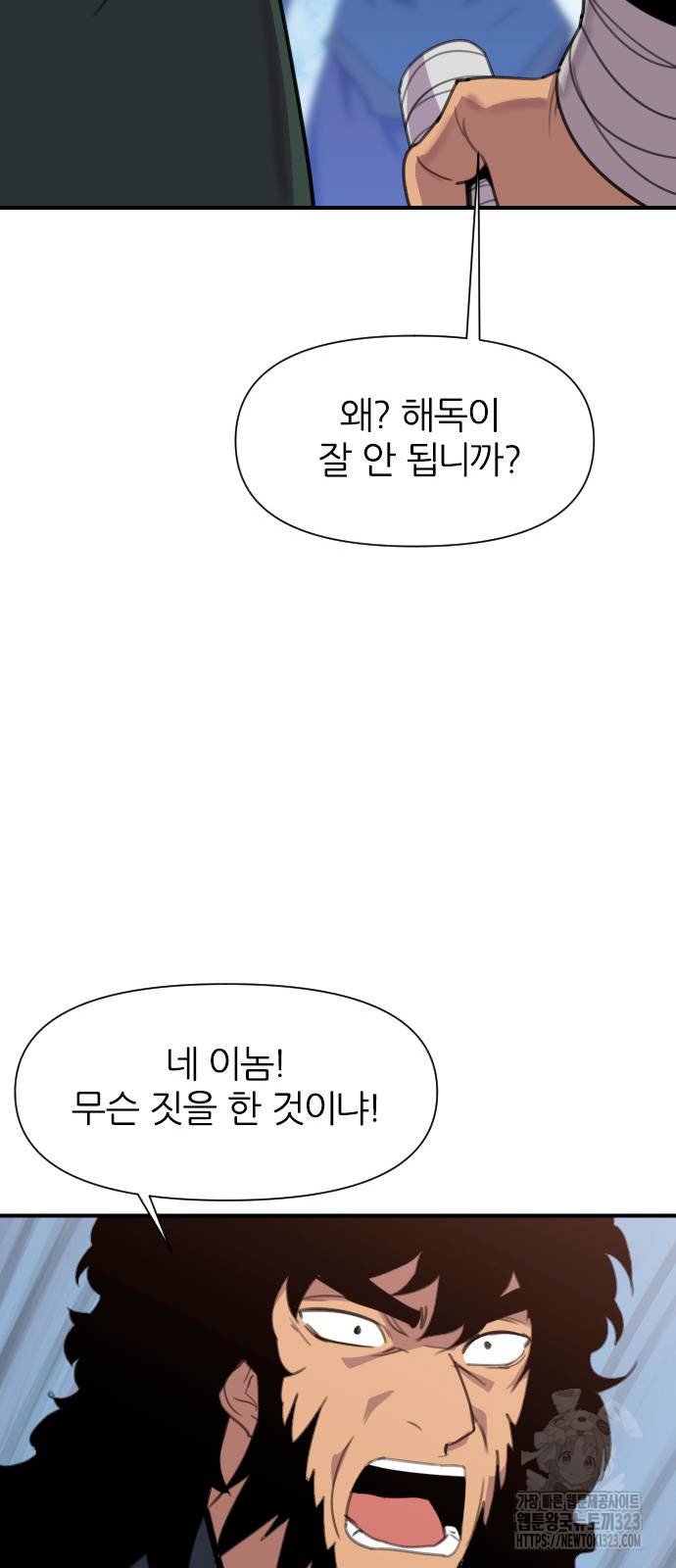 사상최강 167화 10