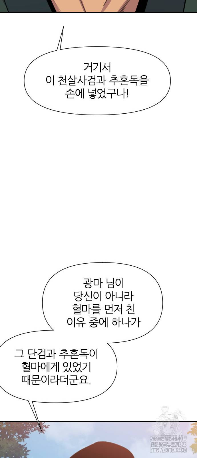 사상최강 167화 14