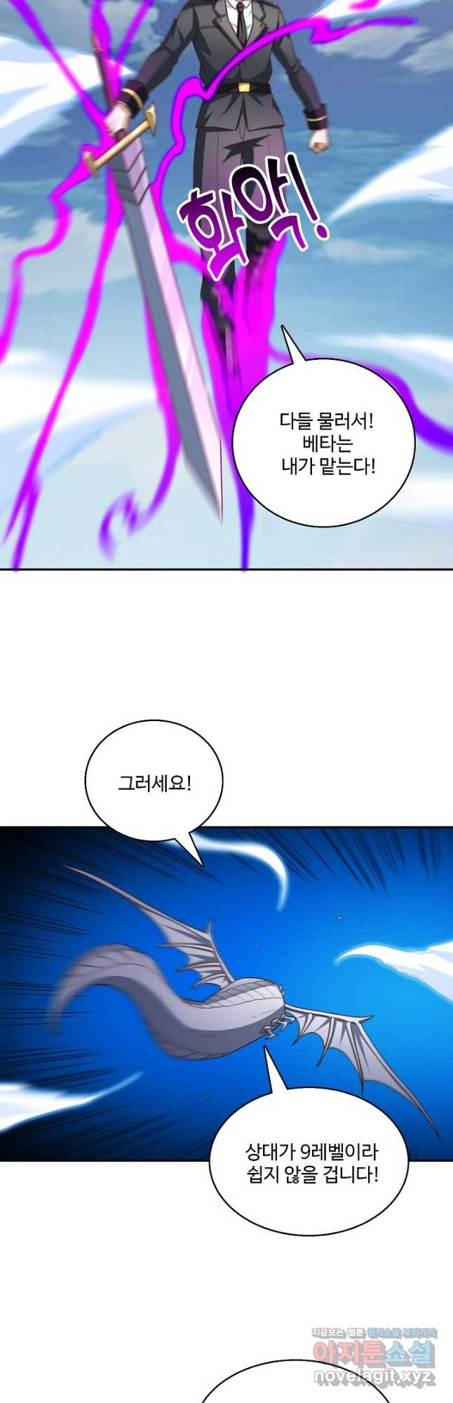 흙수저, 시스템에게 선택받다 244화 4