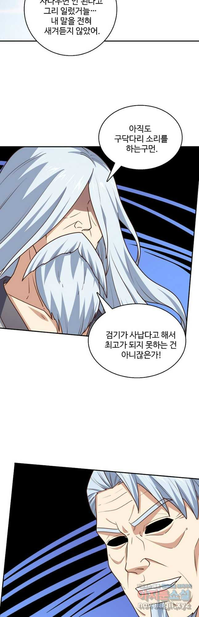 흙수저, 시스템에게 선택받다 244화 8