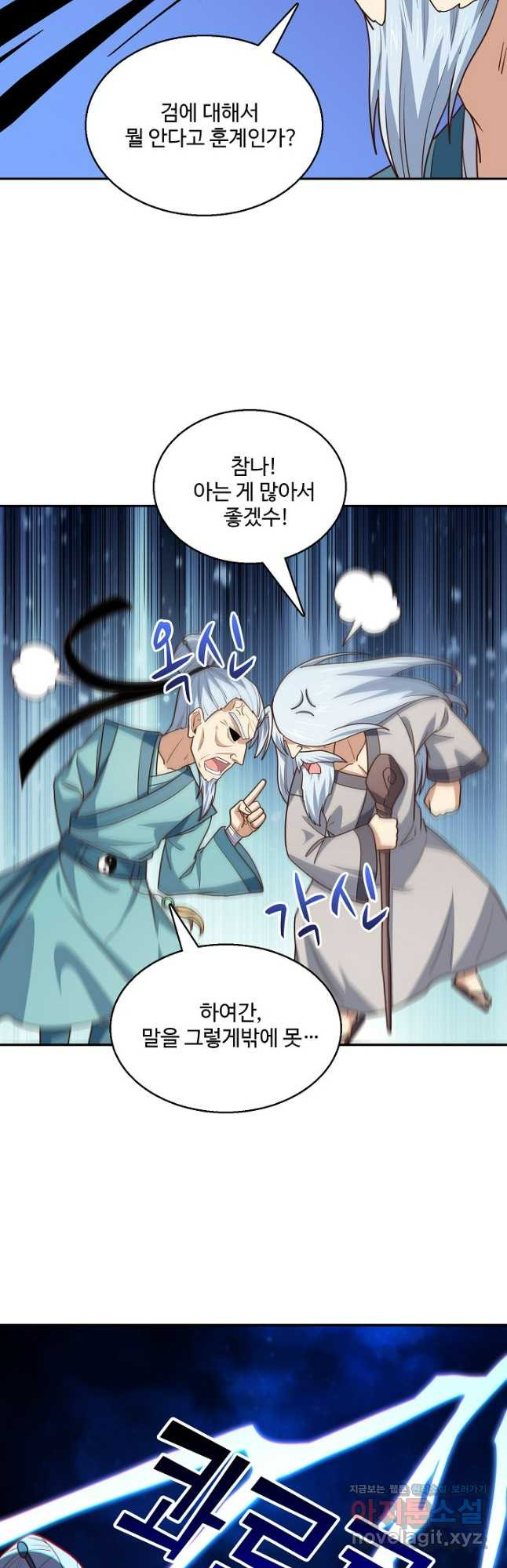 흙수저, 시스템에게 선택받다 244화 9
