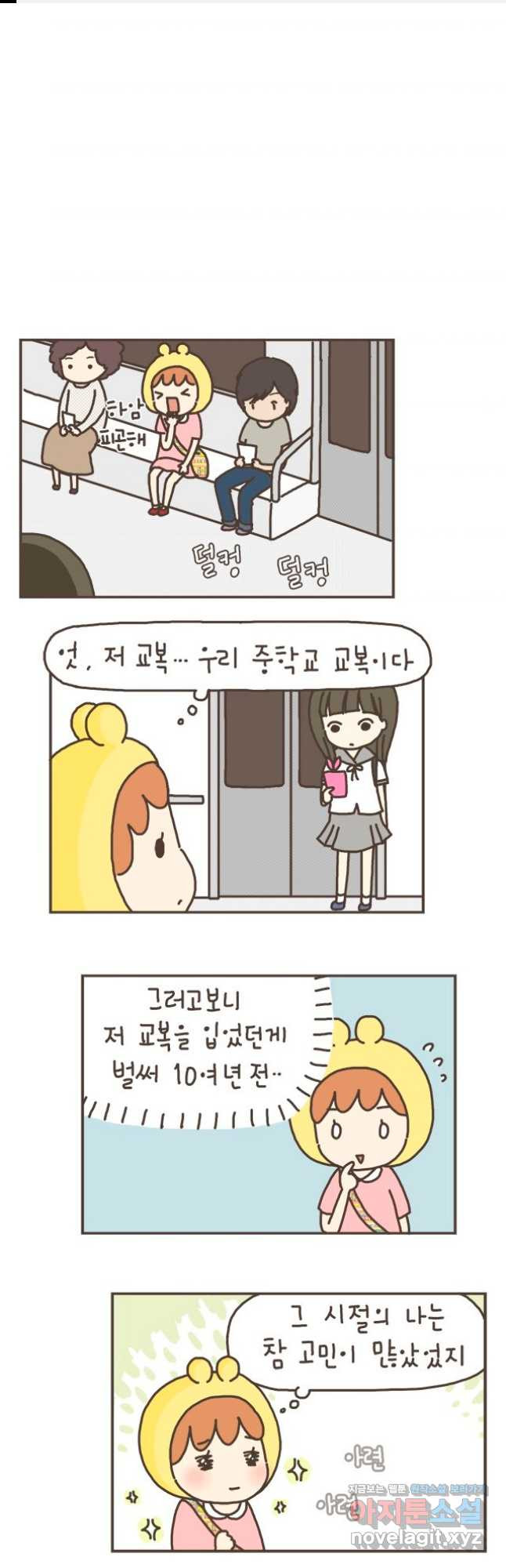 게임회사 여직원들 45화 1