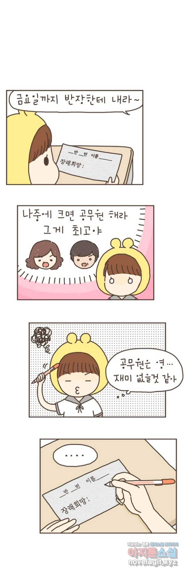 게임회사 여직원들 45화 3