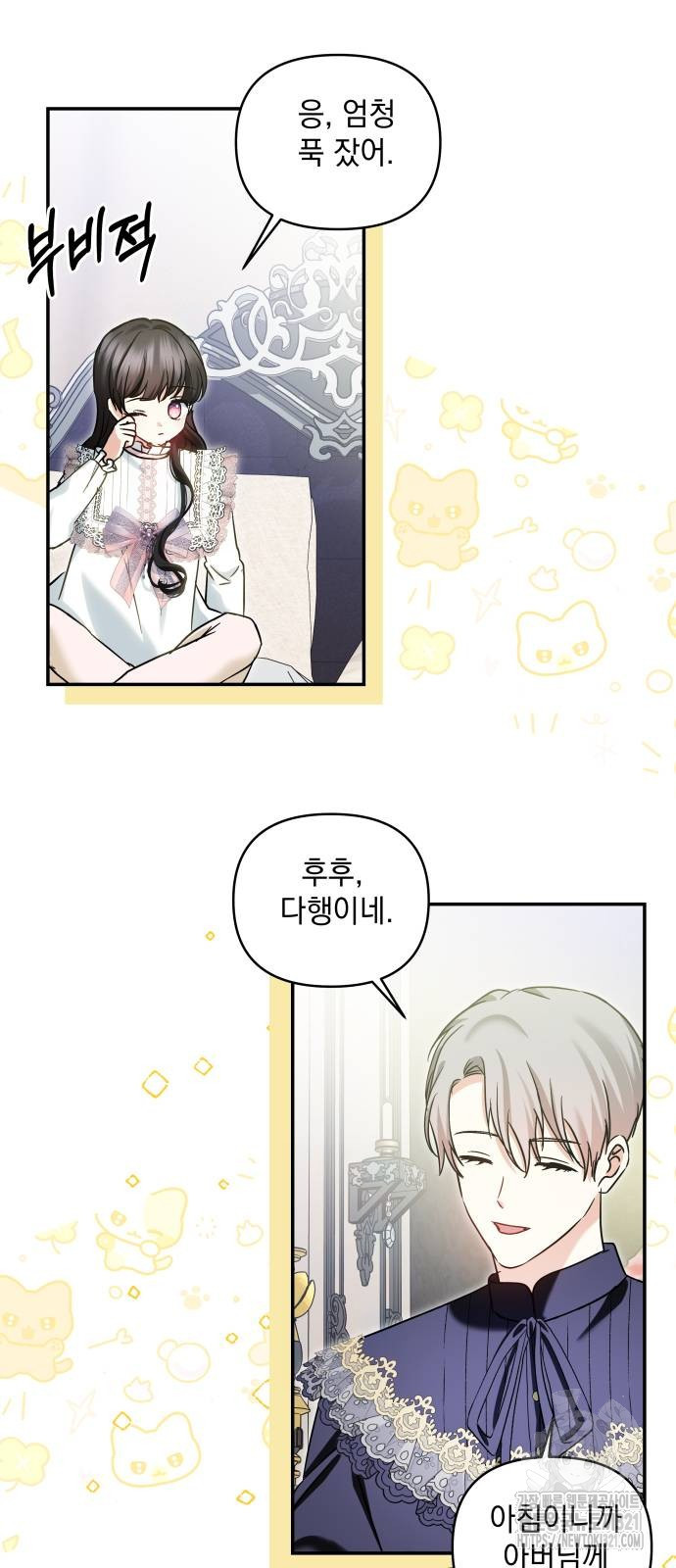 괴물공작의 딸 134화 4