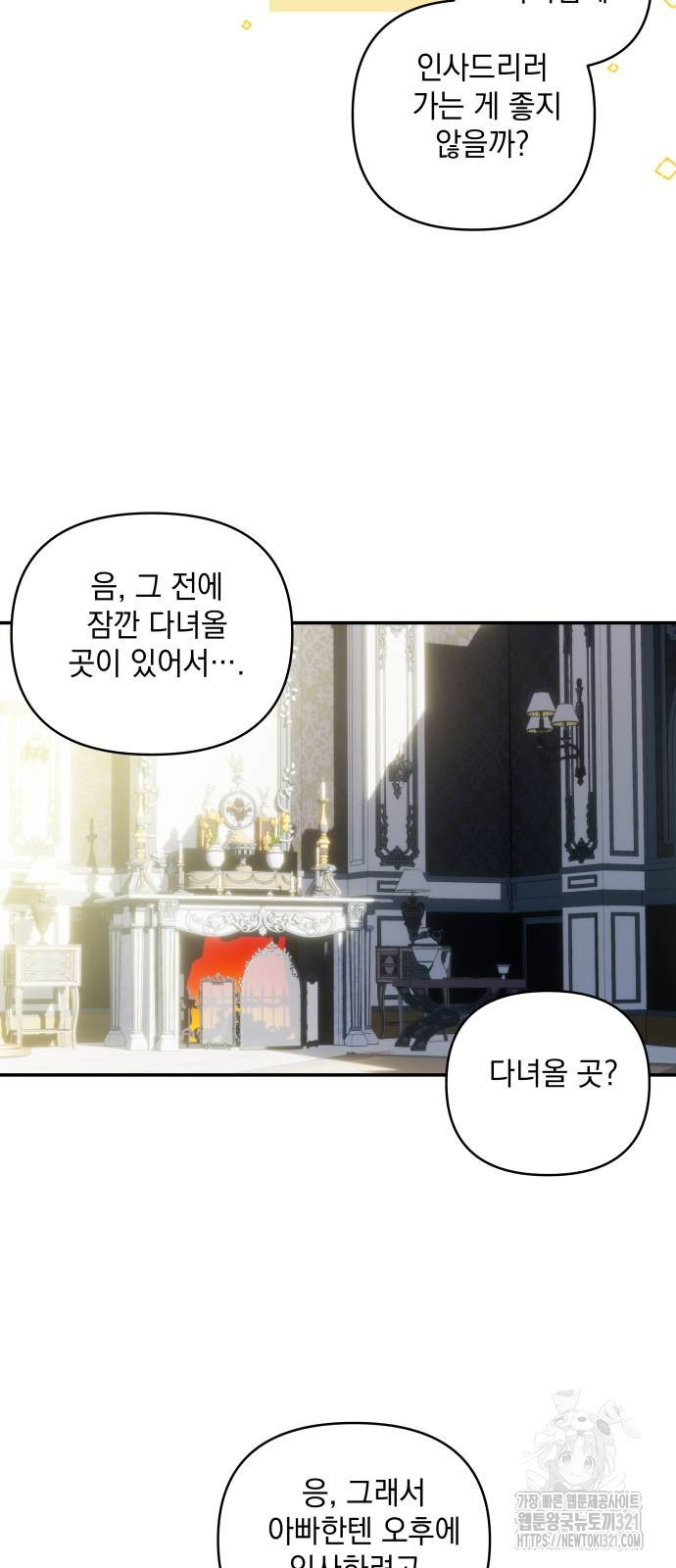 괴물공작의 딸 134화 5