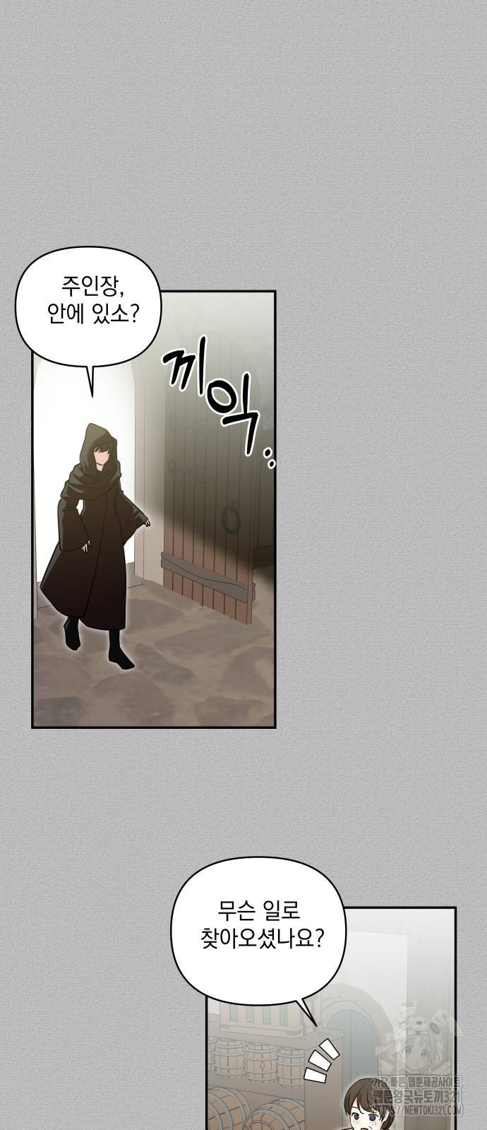 괴물공작의 딸 134화 11