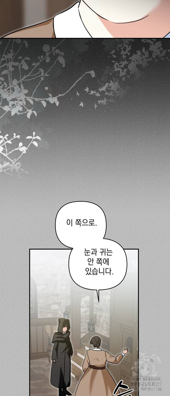 괴물공작의 딸 134화 13