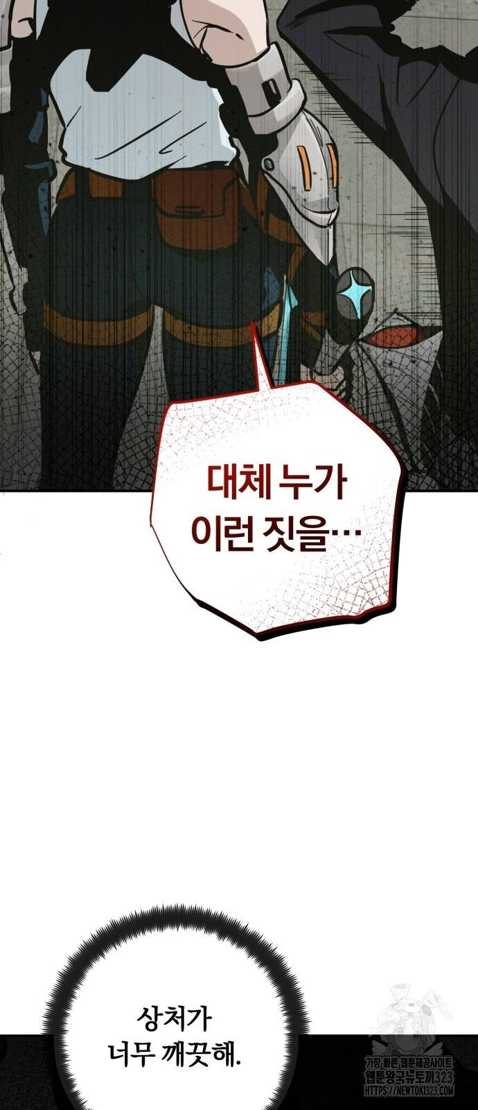 구원자의 버킷리스트 21화 2