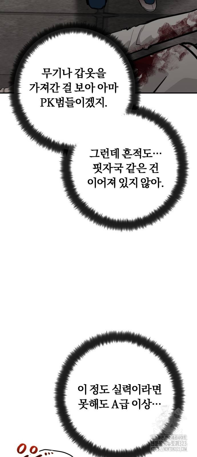 구원자의 버킷리스트 21화 6