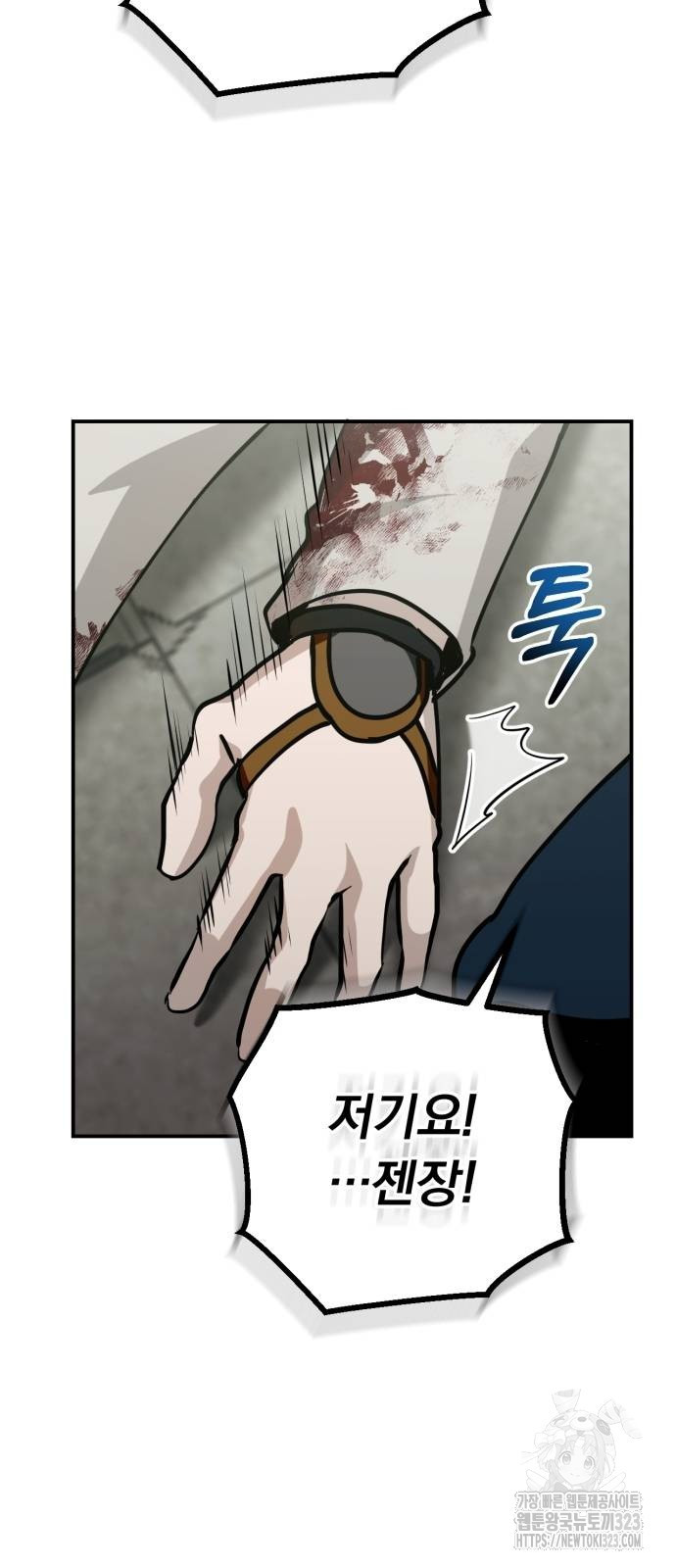 구원자의 버킷리스트 21화 9