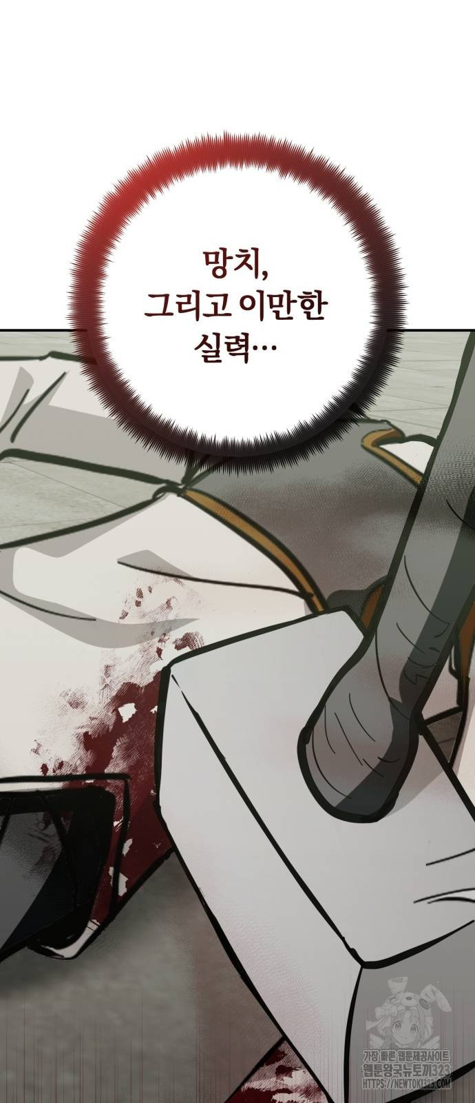 구원자의 버킷리스트 21화 11