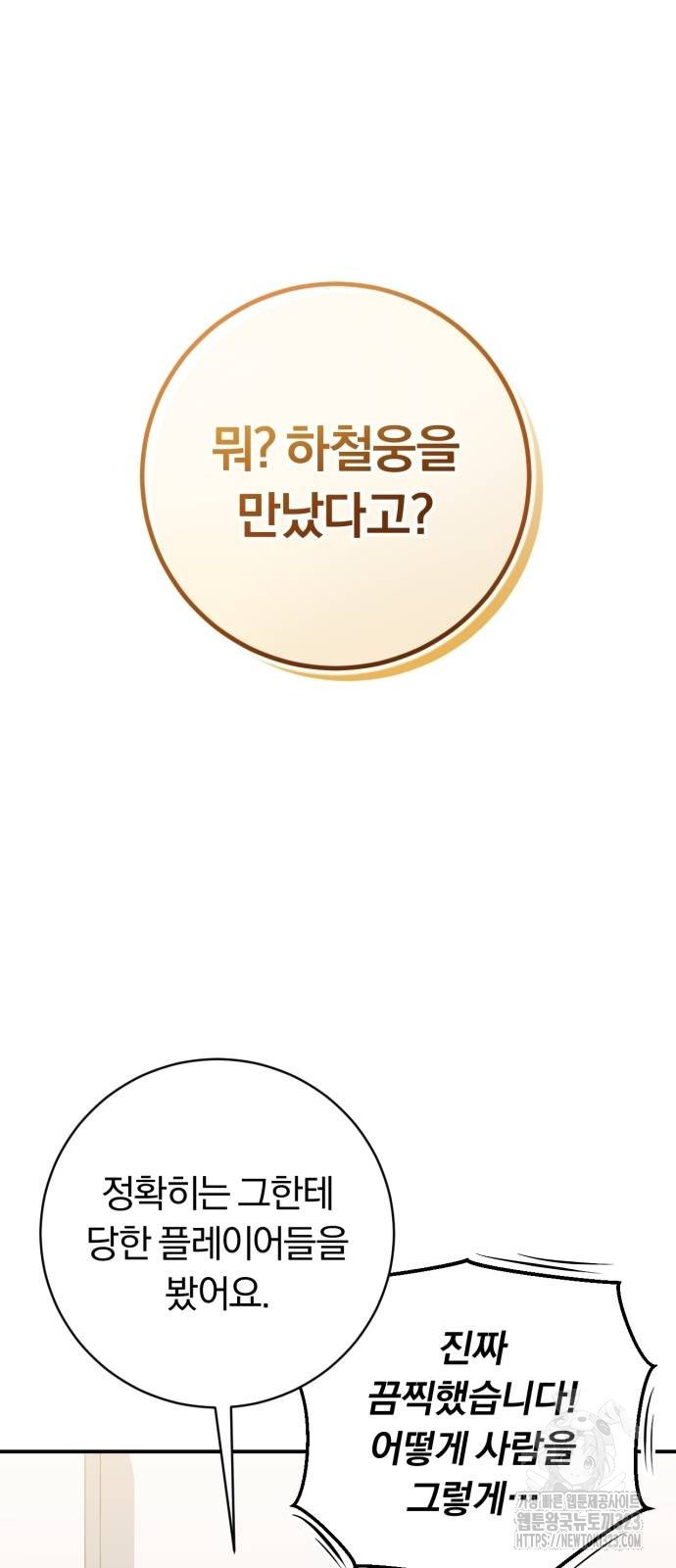 구원자의 버킷리스트 21화 15