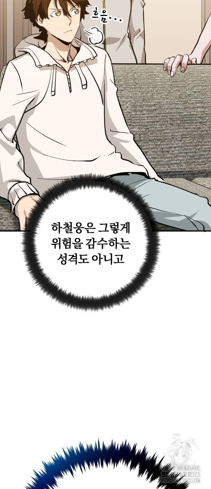 구원자의 버킷리스트 21화 17