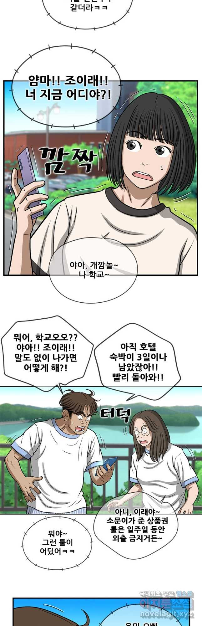 경이로운 소문 시즌 제로 시즌3 [시즌3] 44화 4