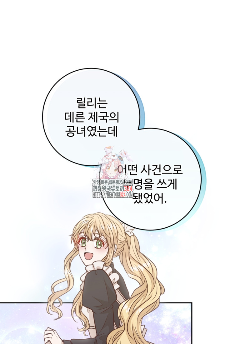 오작교의 하녀일지 50화 완결 1