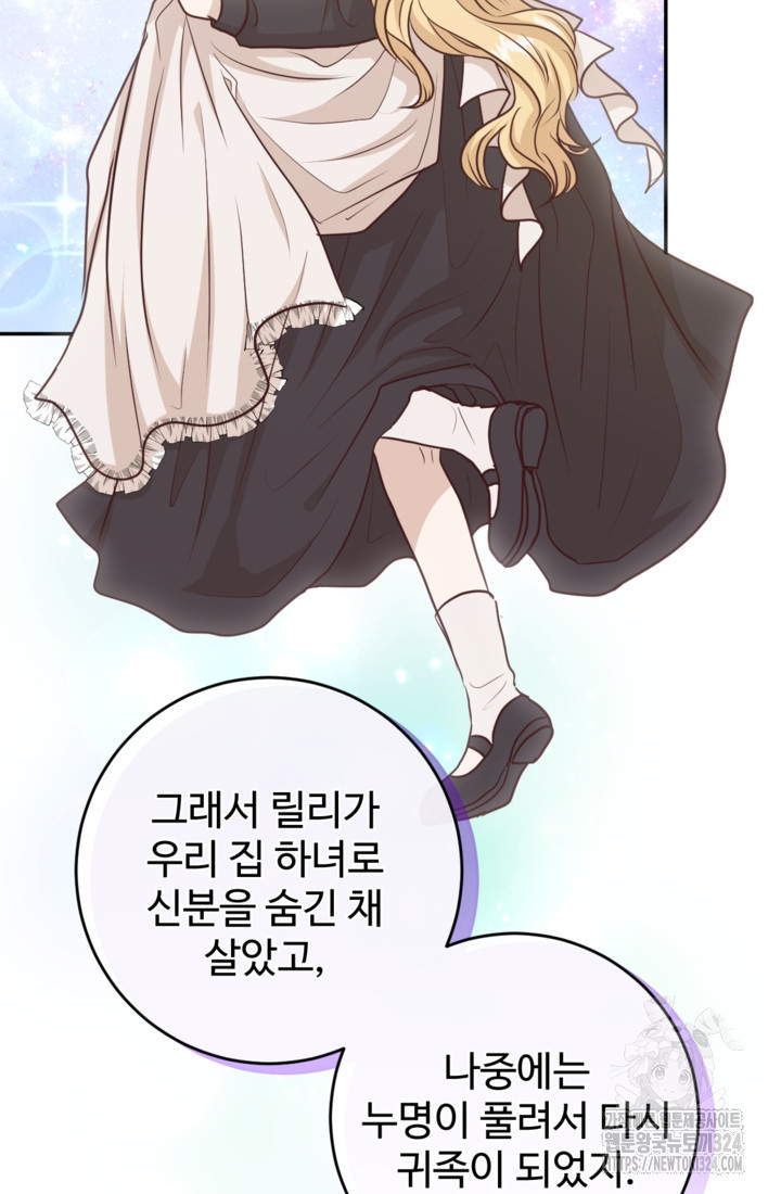 오작교의 하녀일지 50화 완결 2