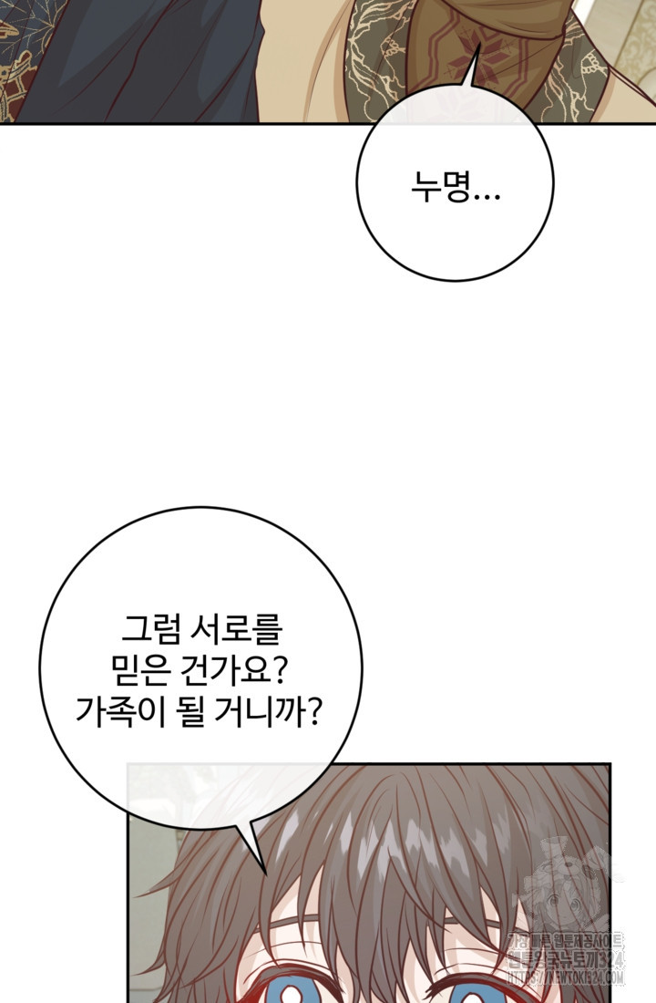 오작교의 하녀일지 50화 완결 5