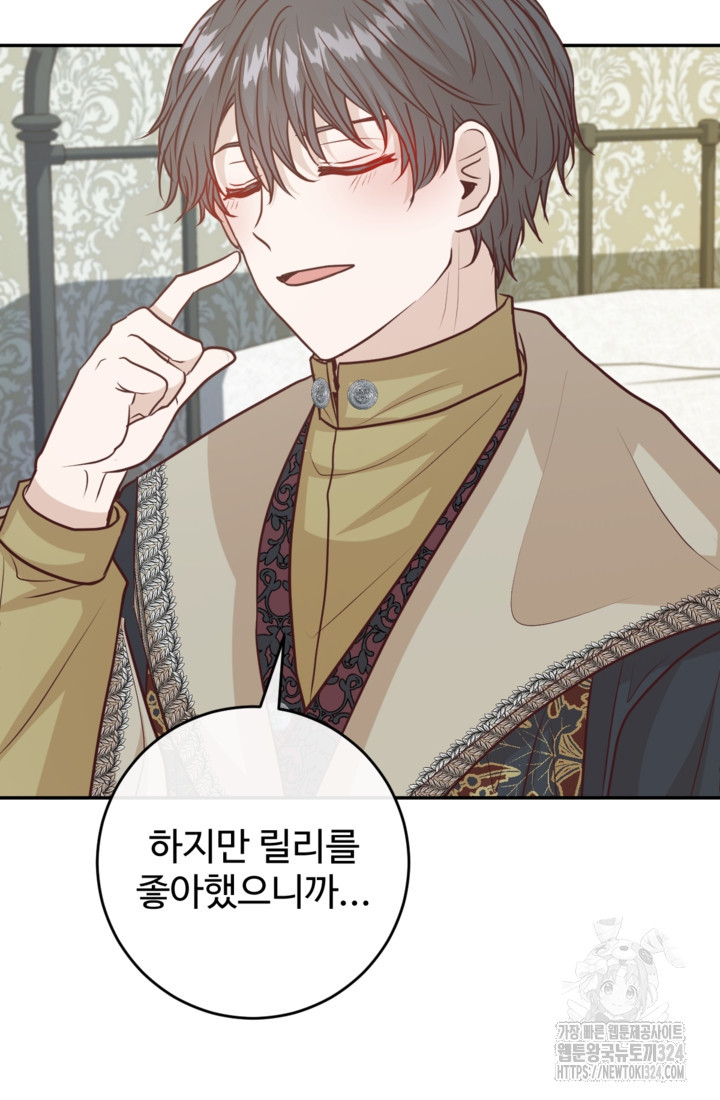오작교의 하녀일지 50화 완결 7