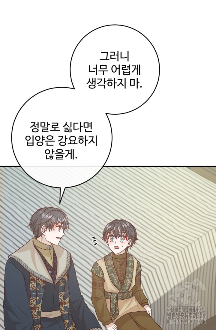 오작교의 하녀일지 50화 완결 8