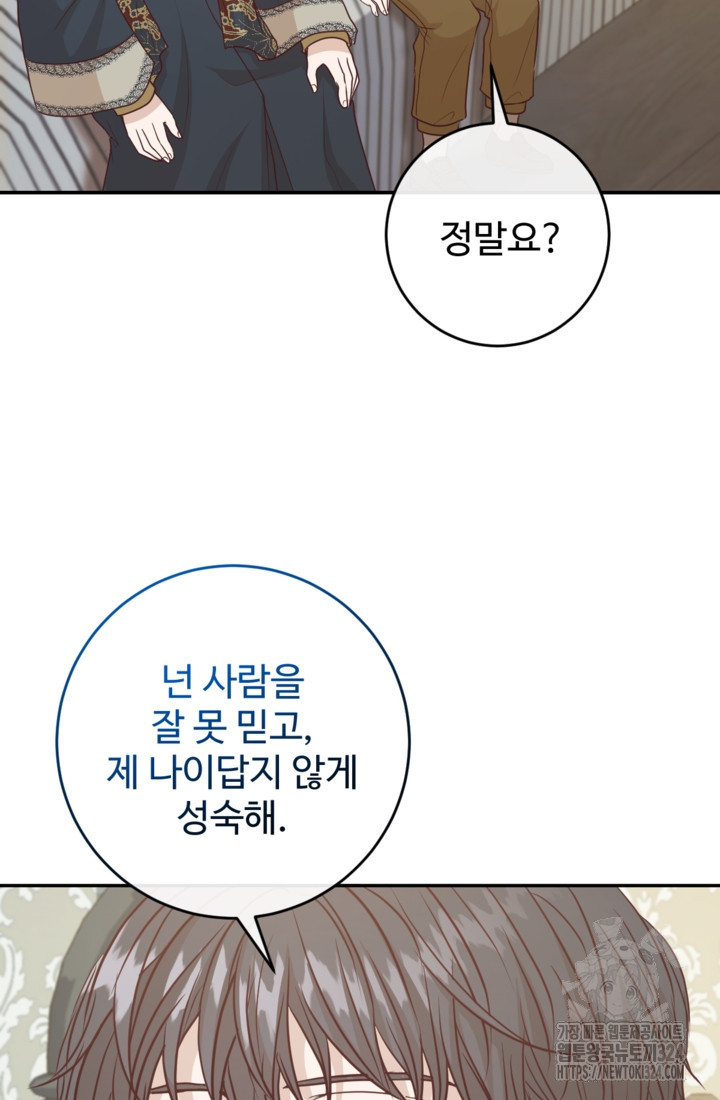 오작교의 하녀일지 50화 완결 9