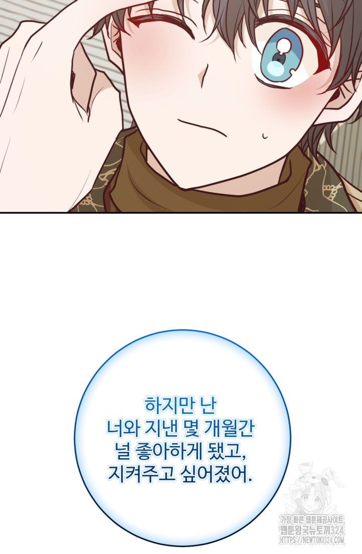 오작교의 하녀일지 50화 완결 11