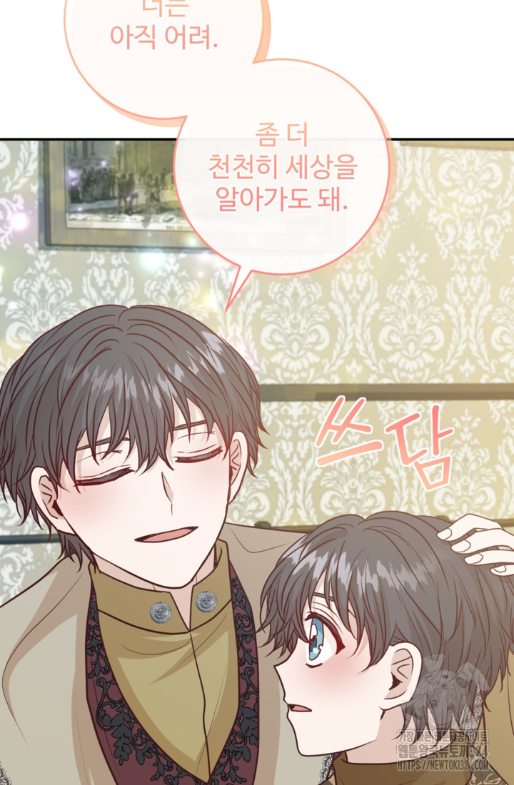 오작교의 하녀일지 50화 완결 13