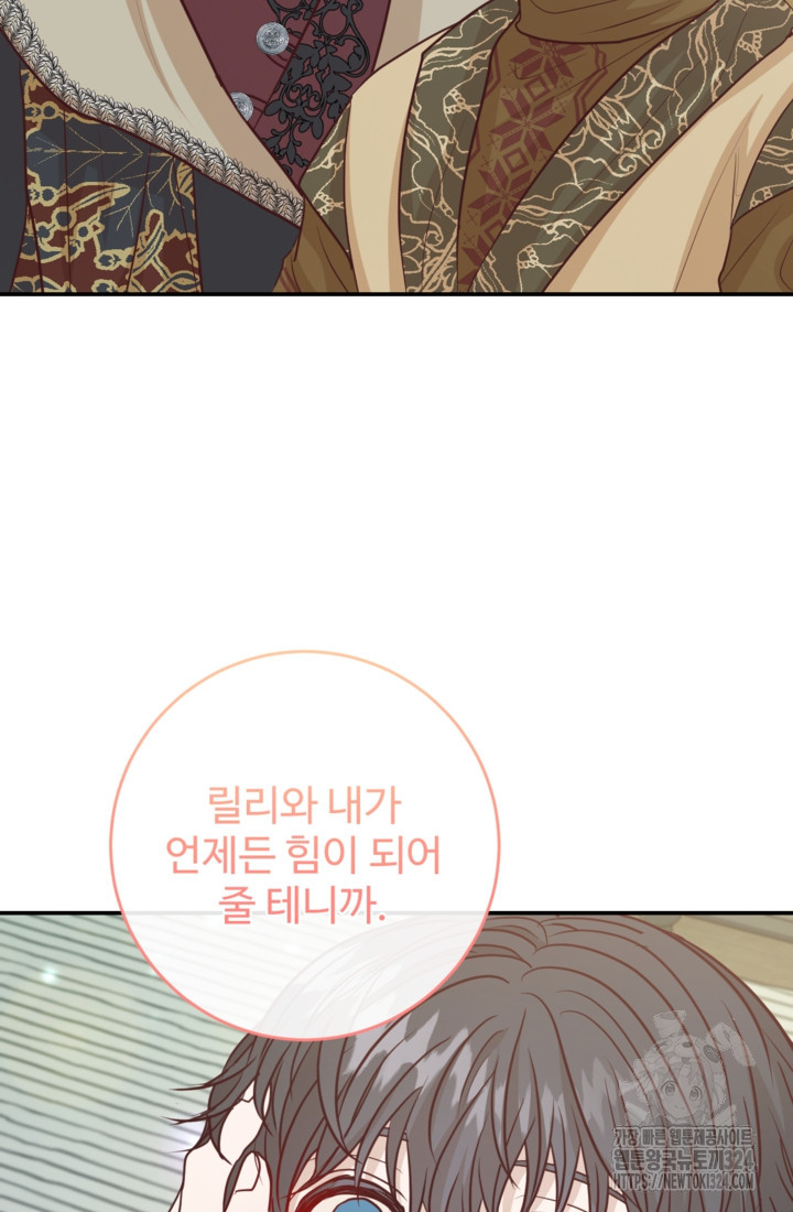 오작교의 하녀일지 50화 완결 14
