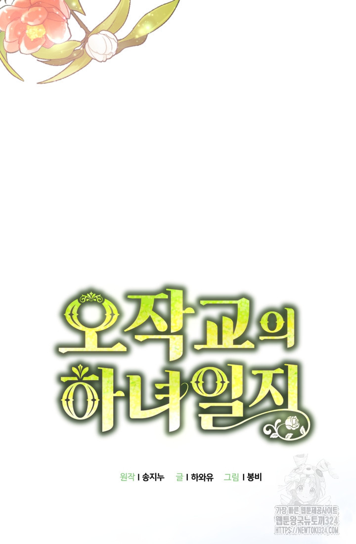 오작교의 하녀일지 50화 완결 17
