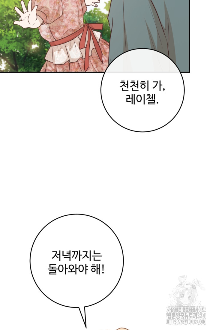 오작교의 하녀일지 50화 완결 21