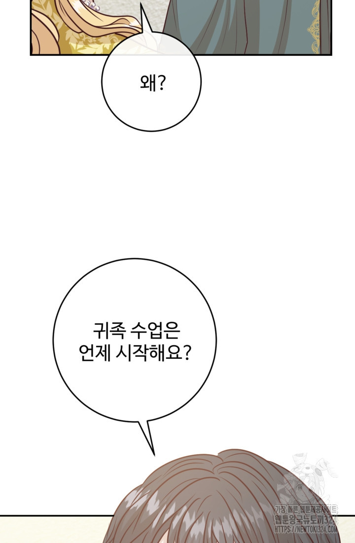 오작교의 하녀일지 50화 완결 24