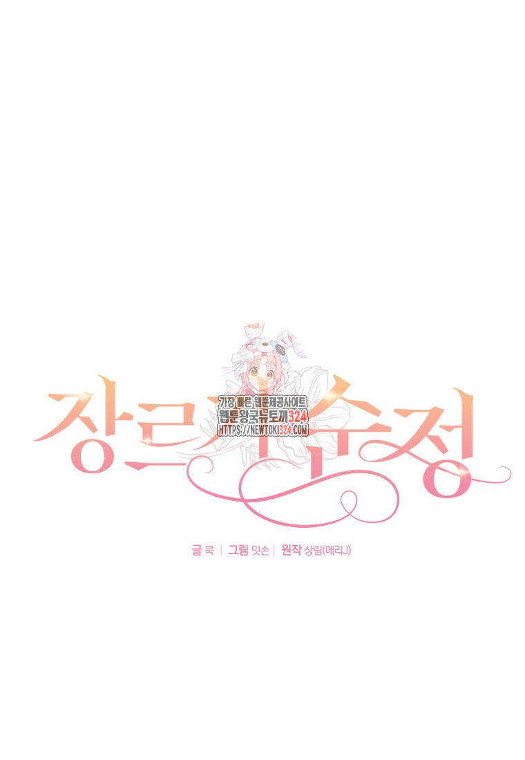 장르가 순정 34화 1