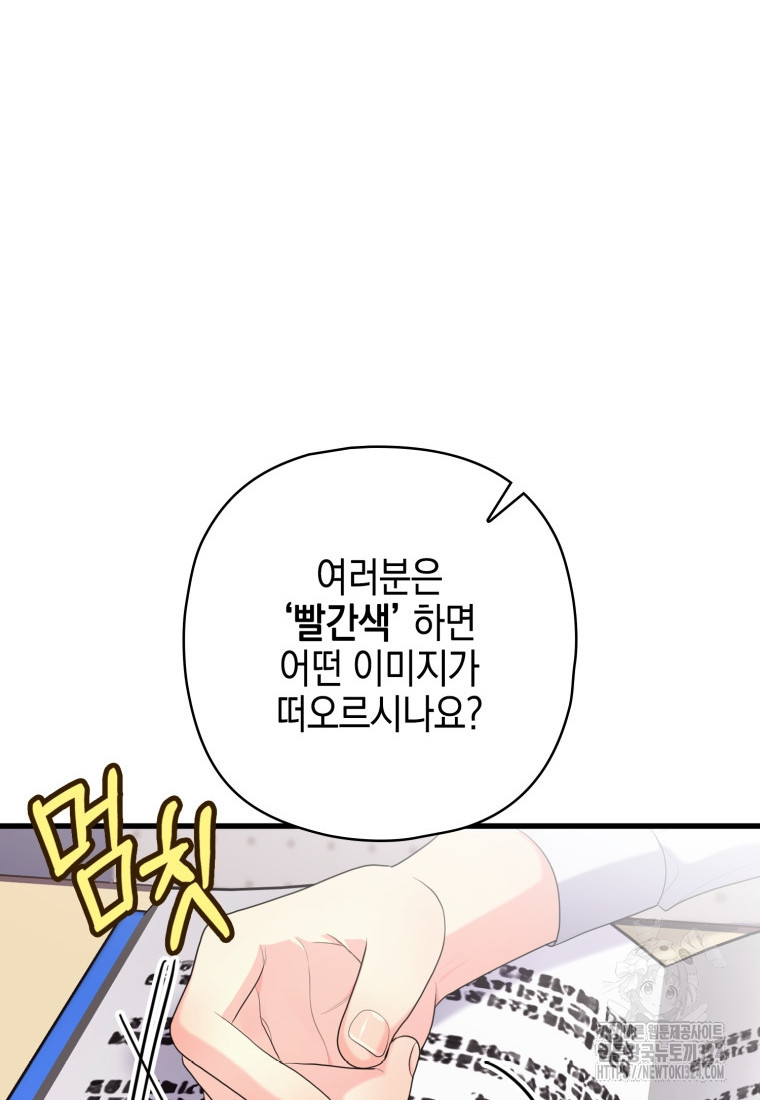 장르가 순정 34화 8