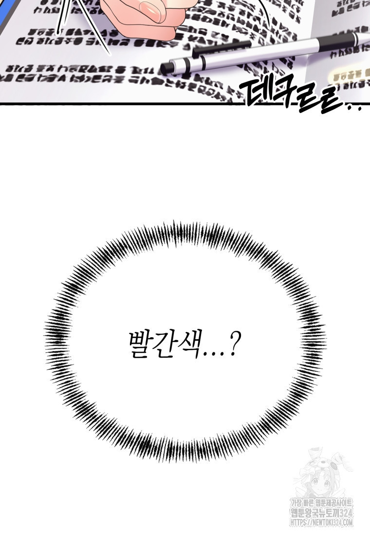 장르가 순정 34화 9