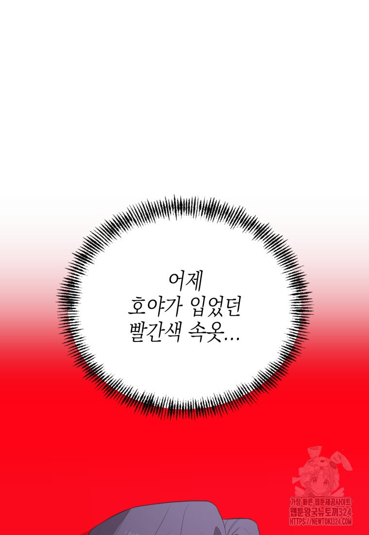 장르가 순정 34화 10