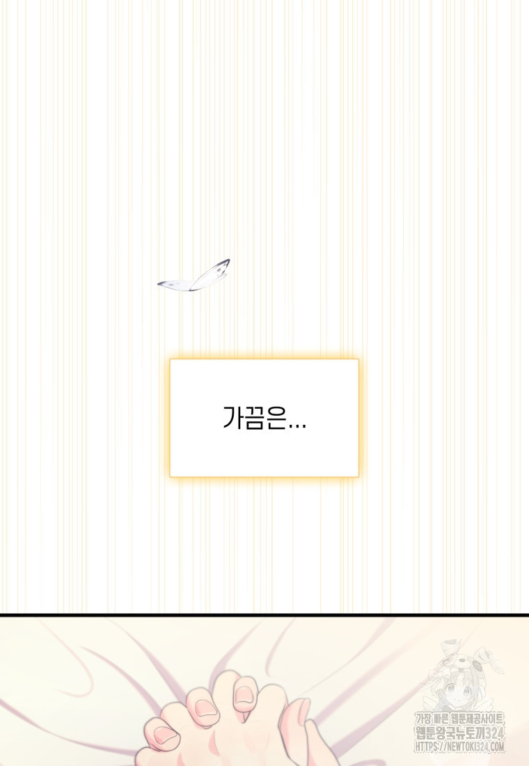 장르가 순정 34화 19