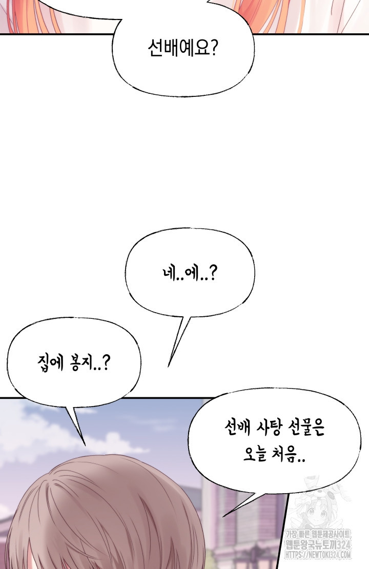 너는 나의 나는 너의 수호천사 35화 2