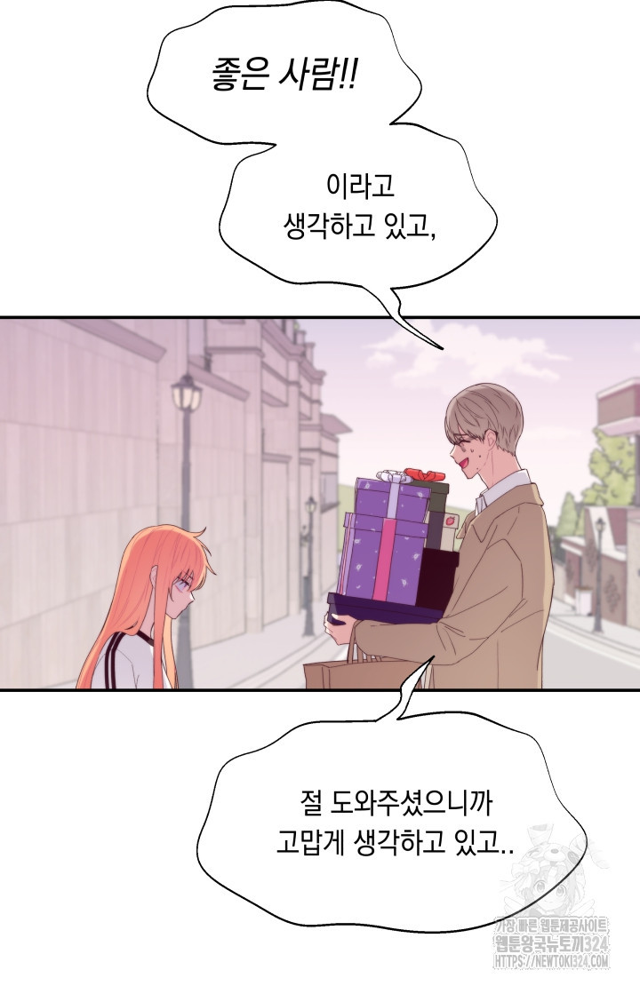 너는 나의 나는 너의 수호천사 35화 5