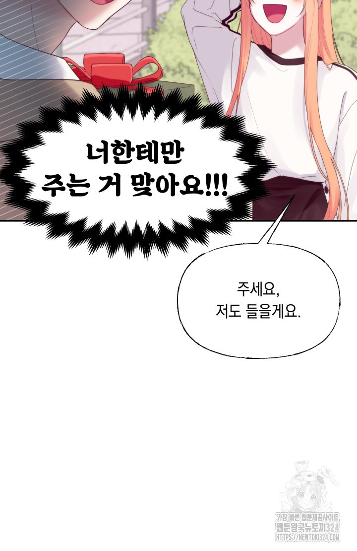 너는 나의 나는 너의 수호천사 35화 9